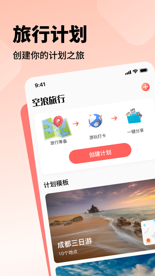 空浪旅行APP官方版截图3