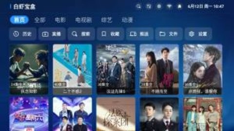 白虾宝盒TV版截图3