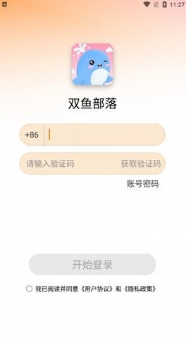 双鱼部落截图1