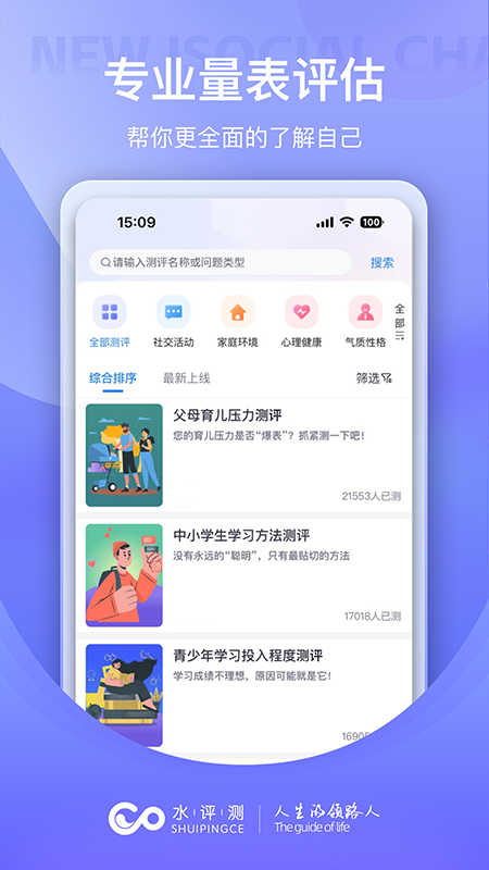 水评测软件官方版截图2