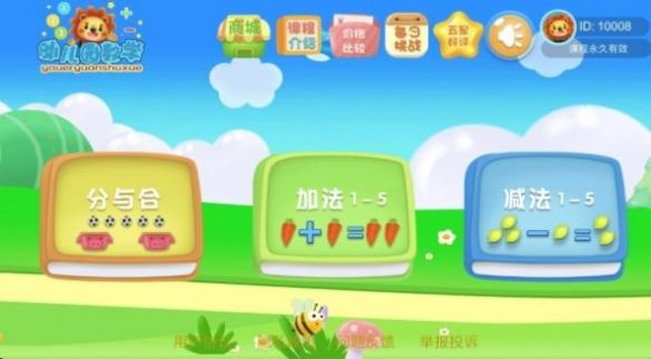 幼儿园学数学加减法截图3