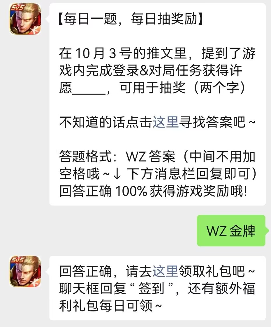 游戏内完成登录对局任务获得许愿可用于抽奖