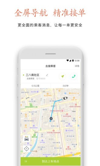 云能行约车车主截图3