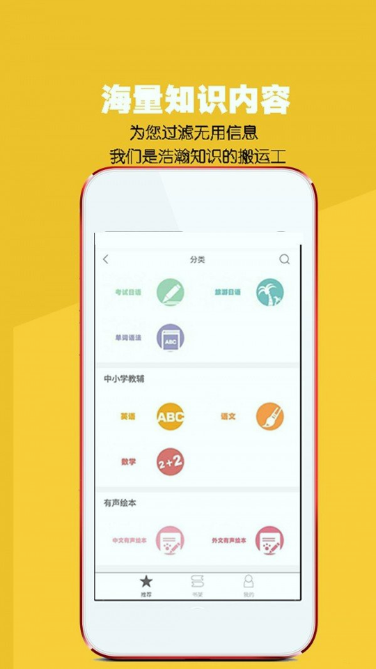 八哥点读截图3