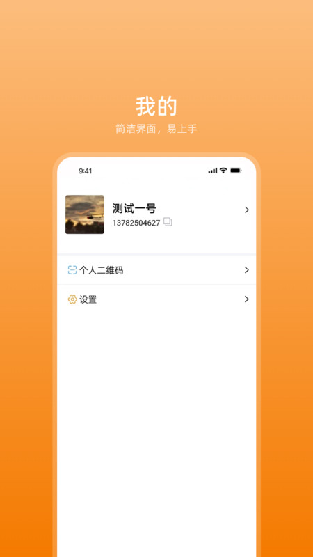 艾信通app官方版截图1