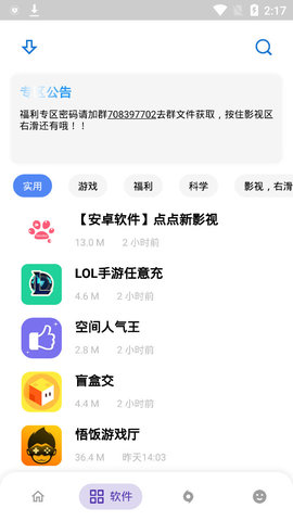 小磊软件库截图1