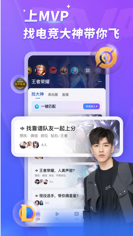 MVP陪玩官方版截图3