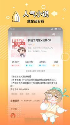 长佩文学城截图3