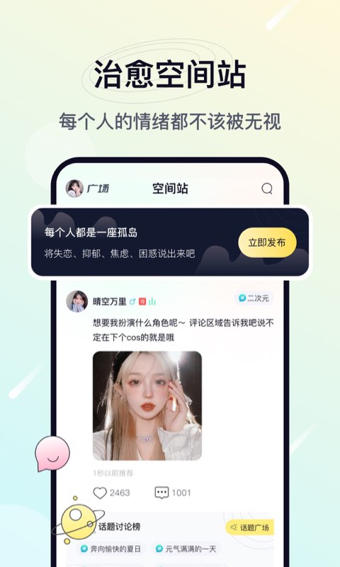 治愈星球app最新版截图1