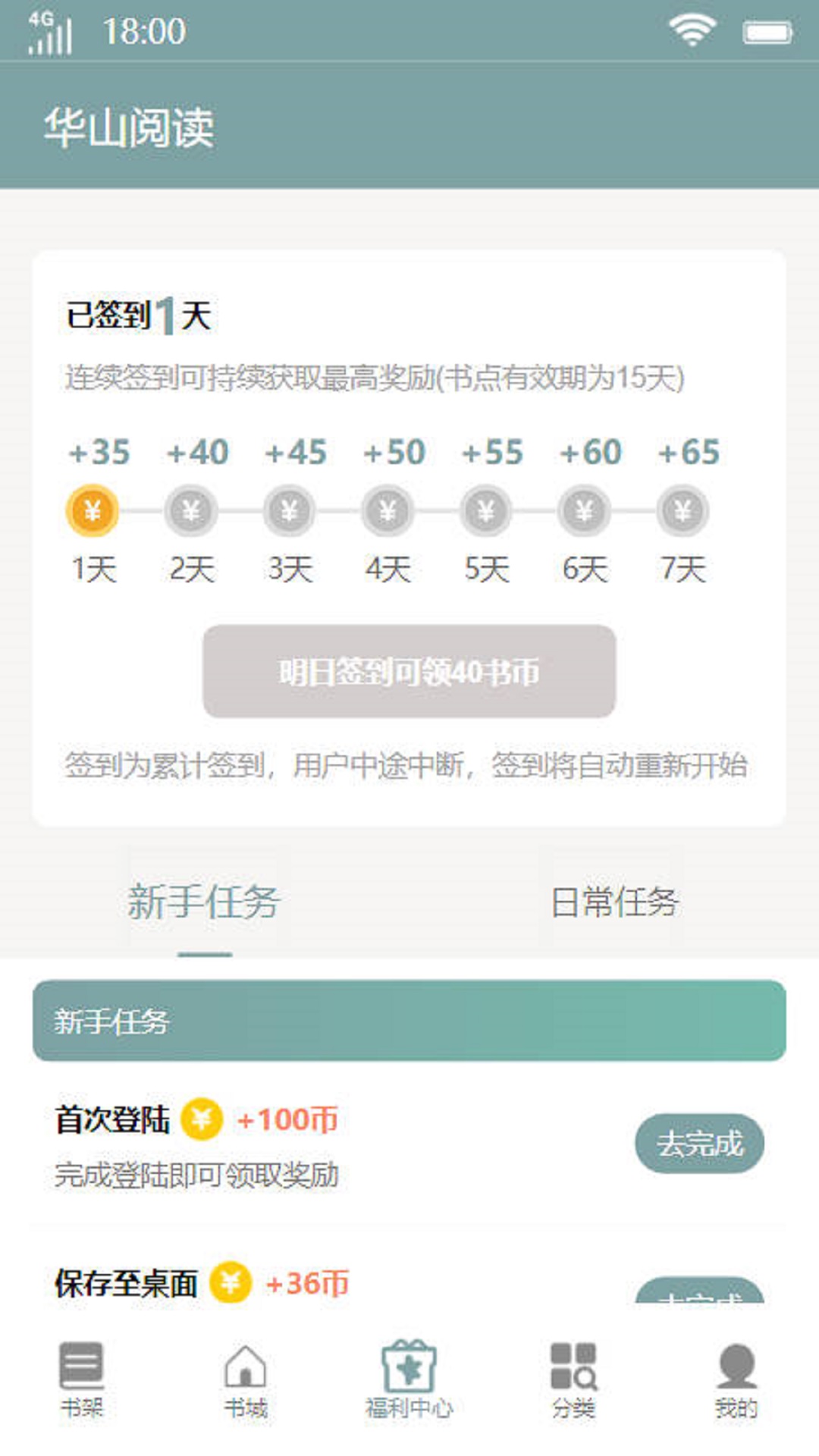 华山阅读APP最新版截图1