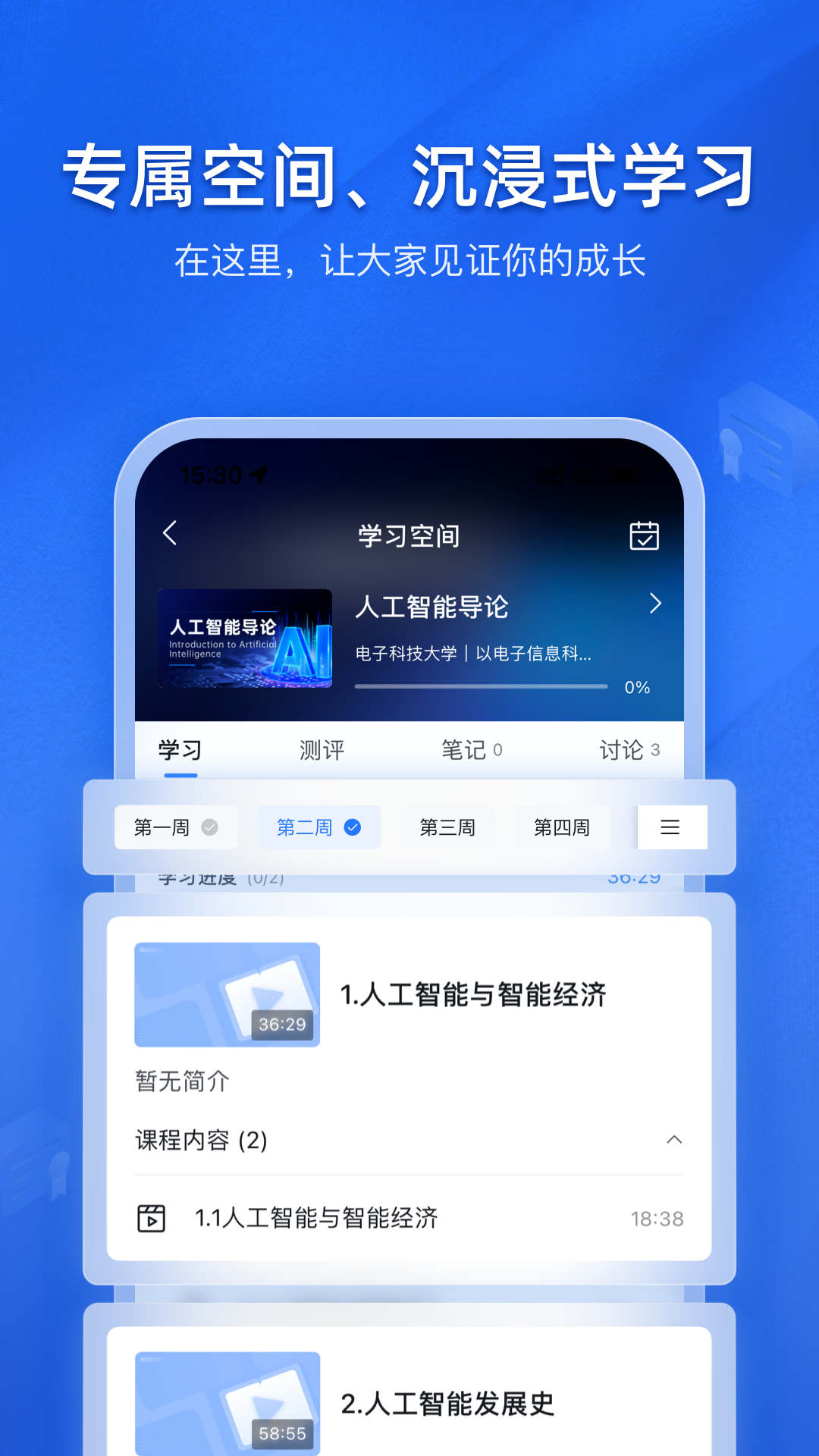 E学社区学习平台APP最新版截图1