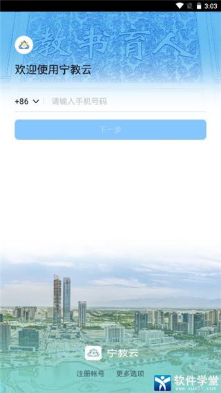 宁教云平台app手机版截图1