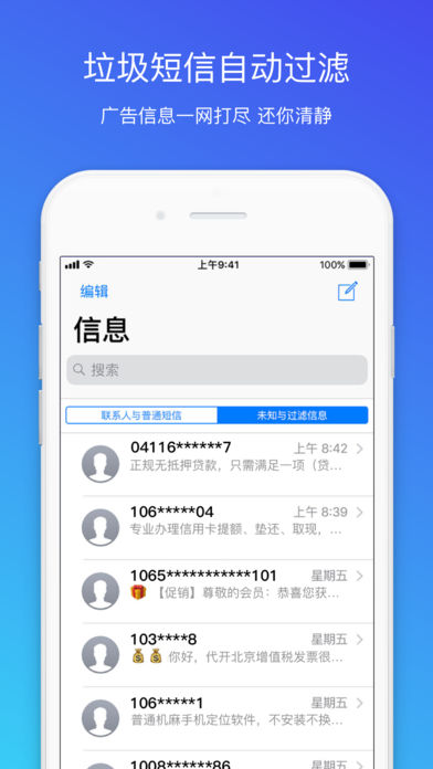 腾讯手机管家截图1