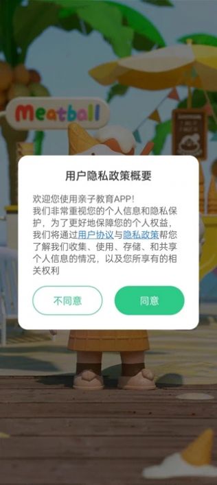 亲子教育app官方版截图3