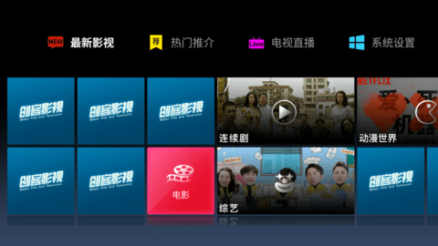 创客影视tv破解版截图2