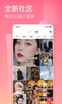 美图秀秀app手机版截图2