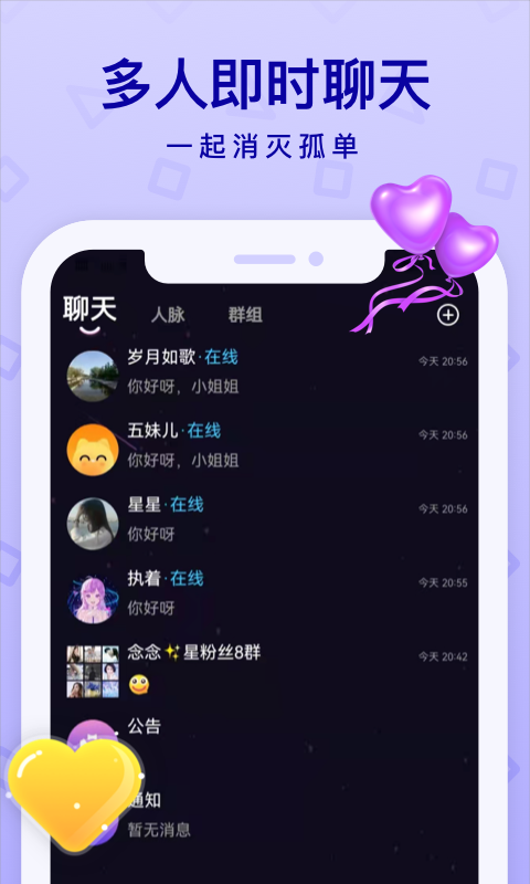 听萌语音app官方版截图3