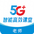 5G高效课堂