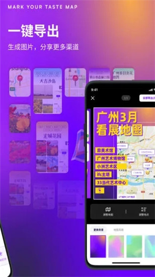 exping地图标记app截图2