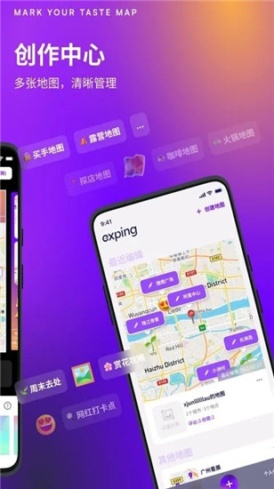 exping地图标记app截图3