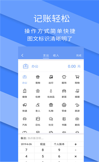 记账全能王截图3