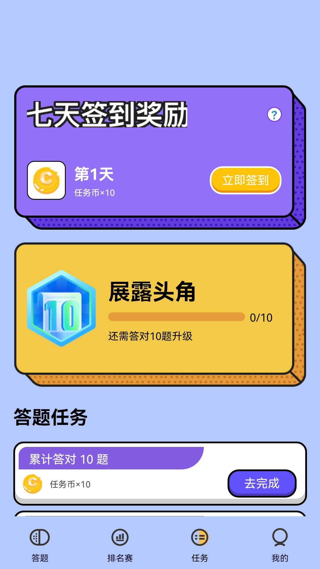 答题大状元app最新版截图1