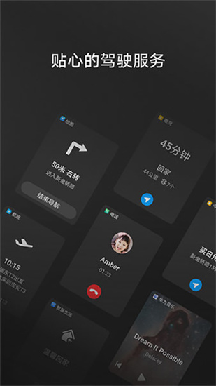 hicar智行app官方版截图3