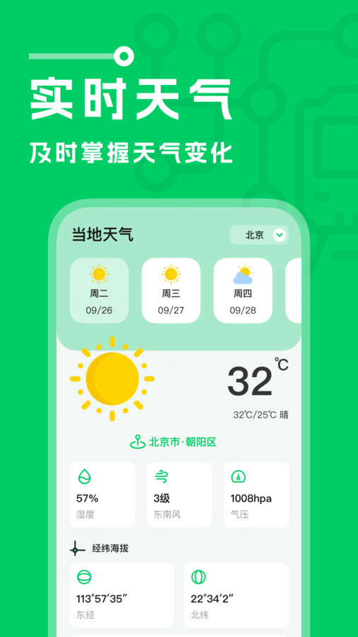 坐地铁宝截图1