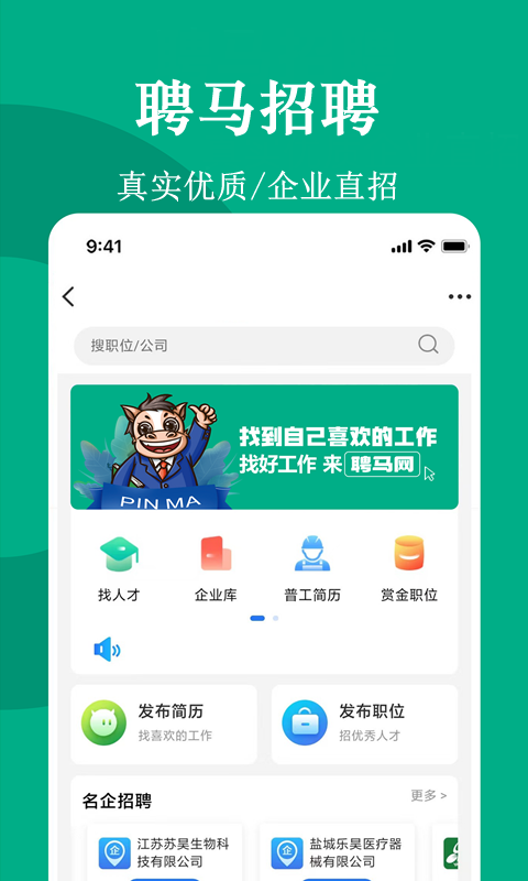 聘马招聘软件官方版截图2