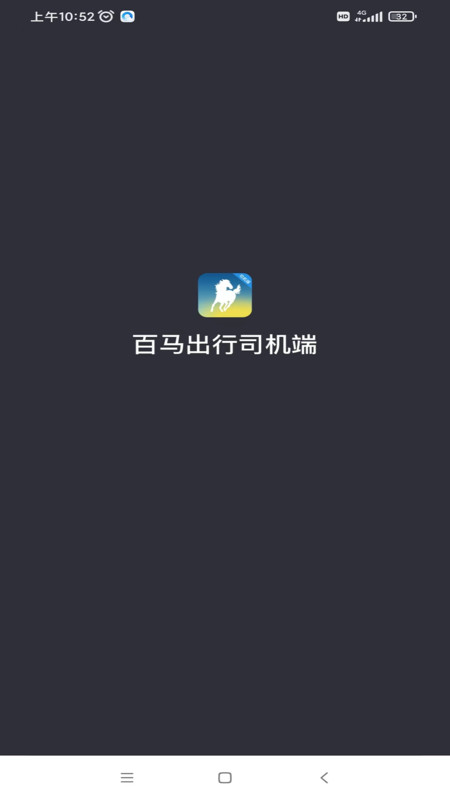 百马出行截图1