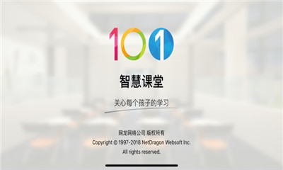 101智慧课堂截图1