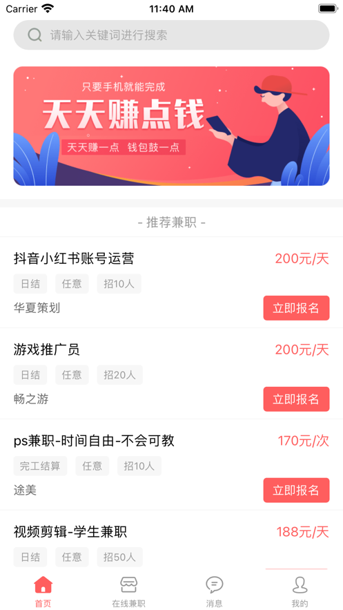 众帮赚软件红包版截图2