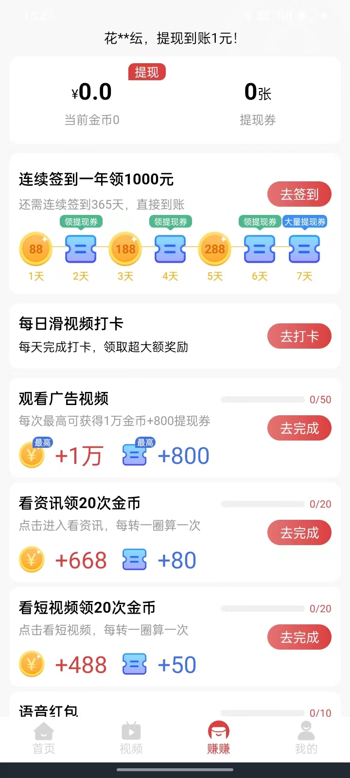 幸运福宝软件红包版截图2