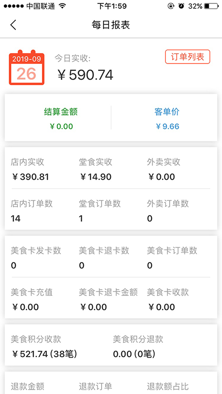 美食流商户app截图2