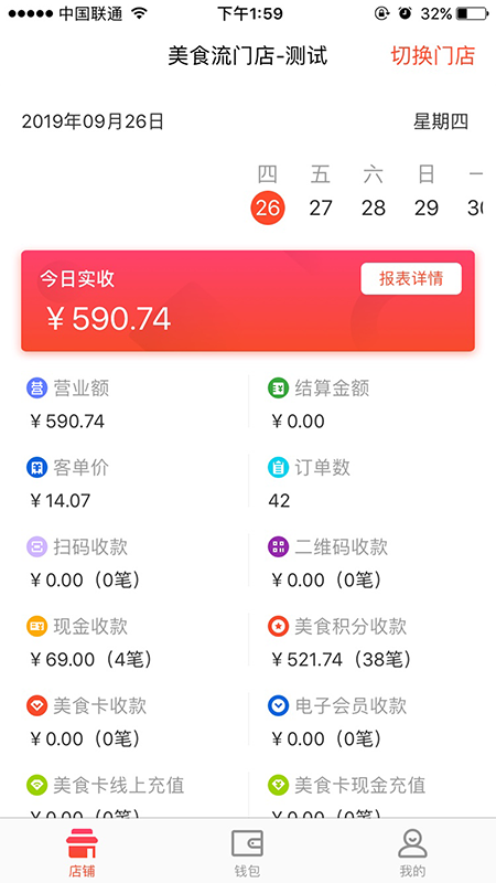 美食流商户app截图1