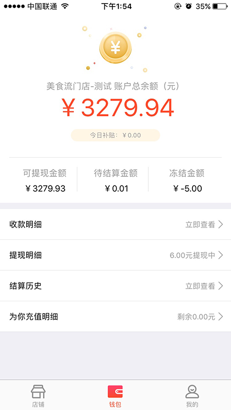 美食流商户app截图3