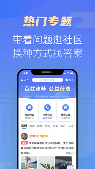 百姓律师app官方版截图3