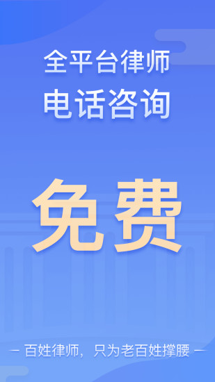 百姓律师app官方版截图2