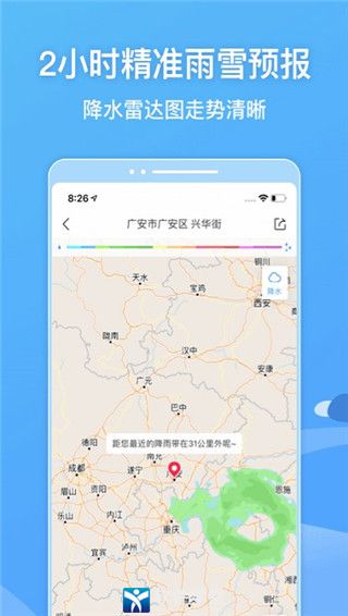 墨迹天气截图1