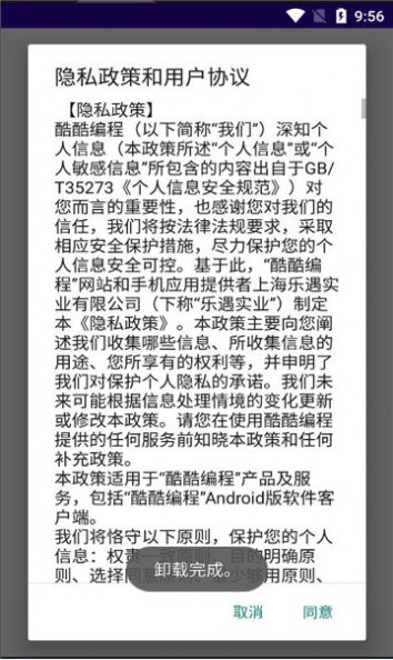 酷酷编程app官方版截图1