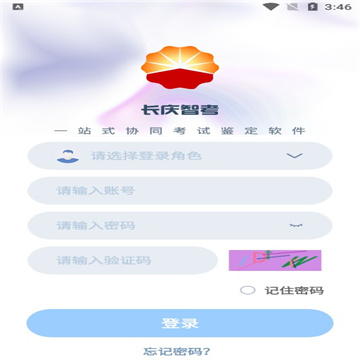 长庆智考APP下载安装最新版截图1