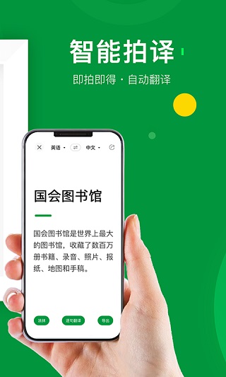 搜狗翻译app官方版截图2