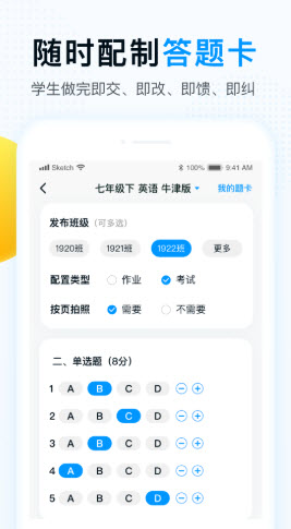 精教智学老师app官方版截图3