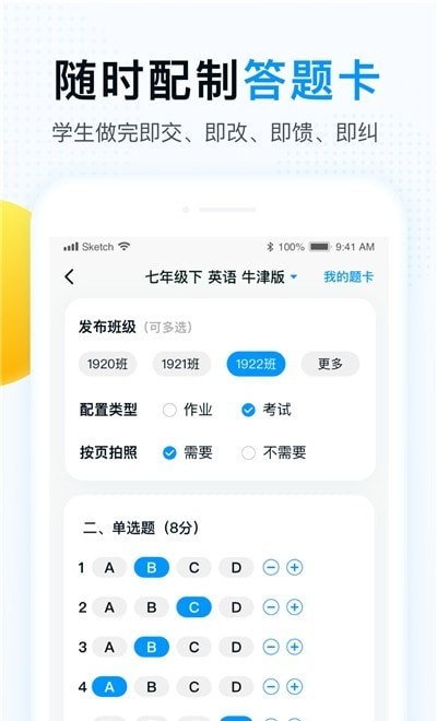 精教智学老师app官方版截图2