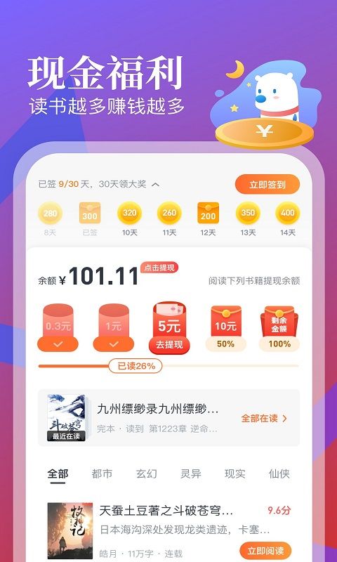 飞读免费小说app安卓版截图1