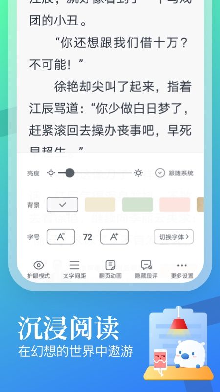 飞读免费小说app安卓版截图2