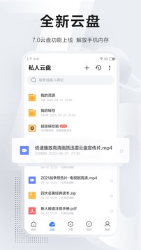 迅雷极速版截图3