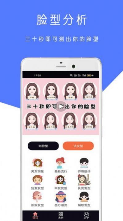 ai脸型测试APP最新版截图1