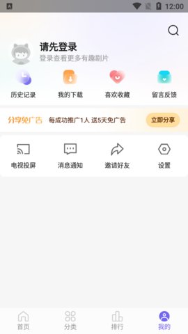 白羊影视ios版截图3