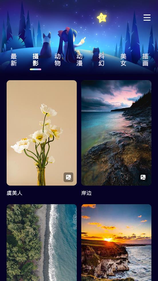 壁纸酱app最新版截图2